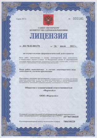 Лицензия на осуществление фармацевтической деятельности в Ведерникове